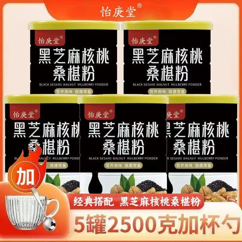 黑芝麻核桃桑葚粉懒人营养早餐500克/罐五罐赠玻璃杯勺
