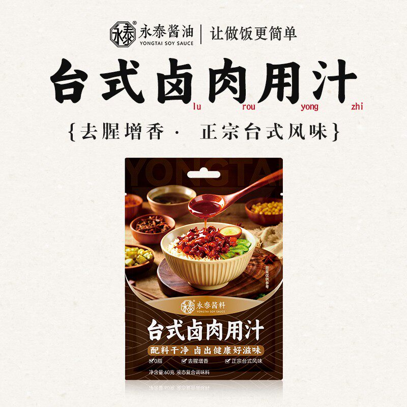 永泰台式卤肉饭酱汁肉夹馍卤肉汁调味品调味料卤肉饭卤汁调料包