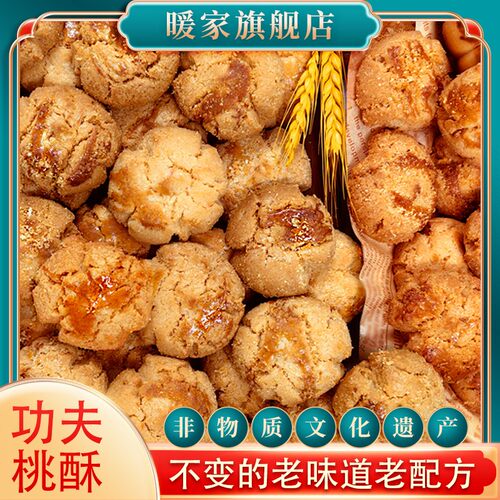 Nuanjia/暖家试吃5个功夫桃酥手工糕点半夜充饥零食囤货