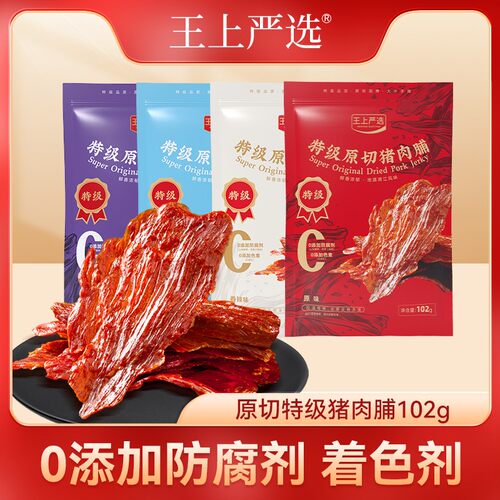 3袋102g王上原切猪肉脯干大片高蛋白靖江特产休闲零食