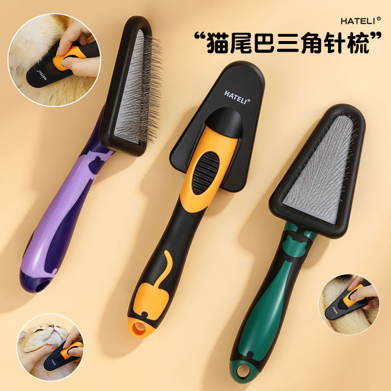 哈特丽宠物用品猫美容拉毛腋窝尾巴细节三角梳浮毛猫咪狗狗梳毛刷