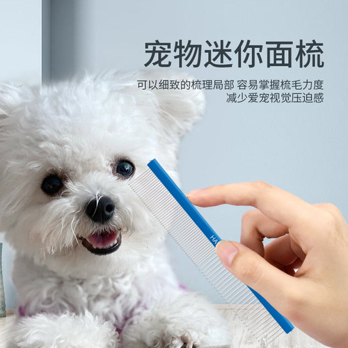 哈特丽宠物猫咪狗狗嘴毛梳密齿美容小排梳面梳眼部清理脸部梳子