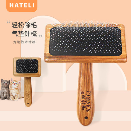 HATELI哈特丽宠物针梳狗狗梳子狗毛刷猫咪蓬松拉毛梳美容猫狗梳子