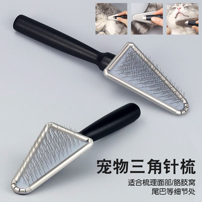 哈特丽宠物猫狗三角针梳