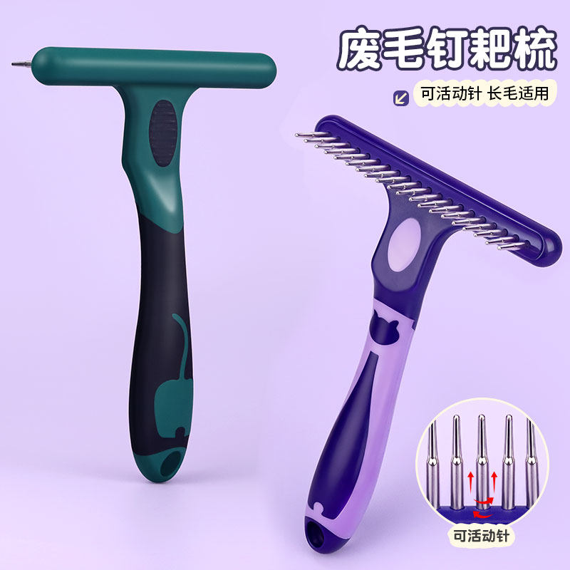 哈特丽耙梳子狗狗长毛猫咪去浮毛毛刷清理宠物用品活动针钉耙梳图片