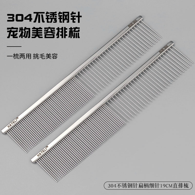 哈特丽宠物梳子狗狗猫咪美容挑毛去浮毛304不锈钢针19cm直排梳,宠物/宠物食品及用品,猫狗梳子/排梳,淘宝优惠券,粉丝福利购,淘宝优惠卷