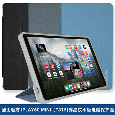适用2025新款酷比魔方iplay60 mini保护套8.68英寸平板电脑iplay60mini全包防摔软硅胶壳
