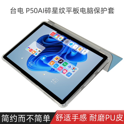 适用台电P50AI保护套 11寸平板电脑P50 2025 / T50Plus 2025全包防摔超薄支撑壳