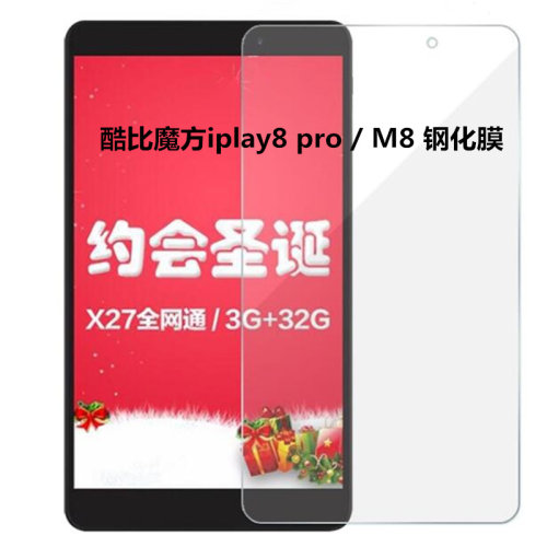 适用酷比魔方M8 8英寸平板电脑钢化膜高清玻璃贴膜防刮iplay8 Pro
