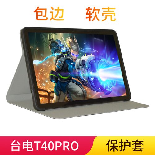台电T40 PRO皮套10.4寸平板电脑保护套支撑款全包防摔硅胶软壳