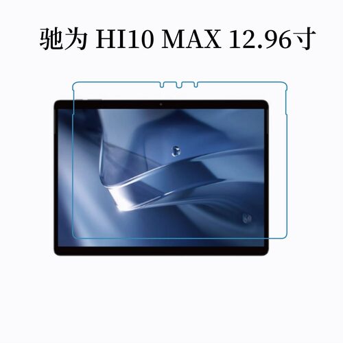 适用驰为HI10 MAX钢化膜 12.96寸平板电脑hi10max高清防刮膜