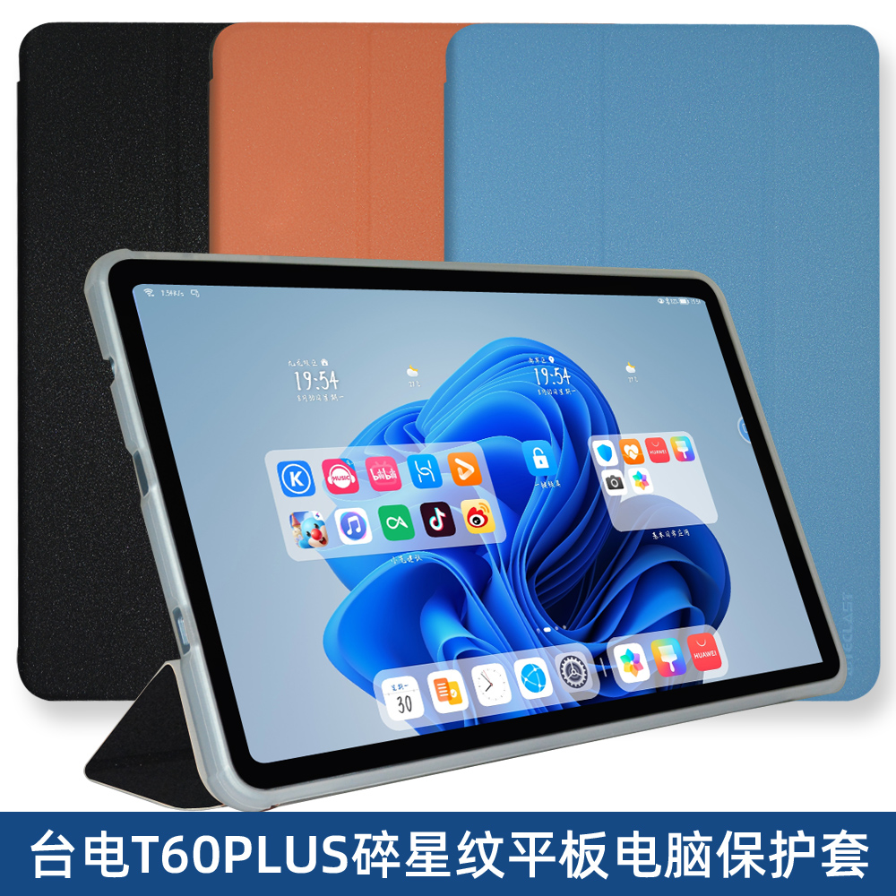 适用Teclast/台电T60plus保护套12寸平板电脑t60plus全包防摔超薄支撑壳