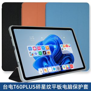适用Teclast/台电T60plus保护套12寸平板电脑t60plus全包防摔超薄支撑壳
