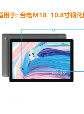 台电M18钢化膜 10.8寸平板电脑M18保护膜 高清防刮膜