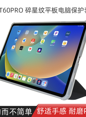 适用Teclast/台电T60pro保护套12英寸平板电脑t60pro全包防摔软硅胶壳