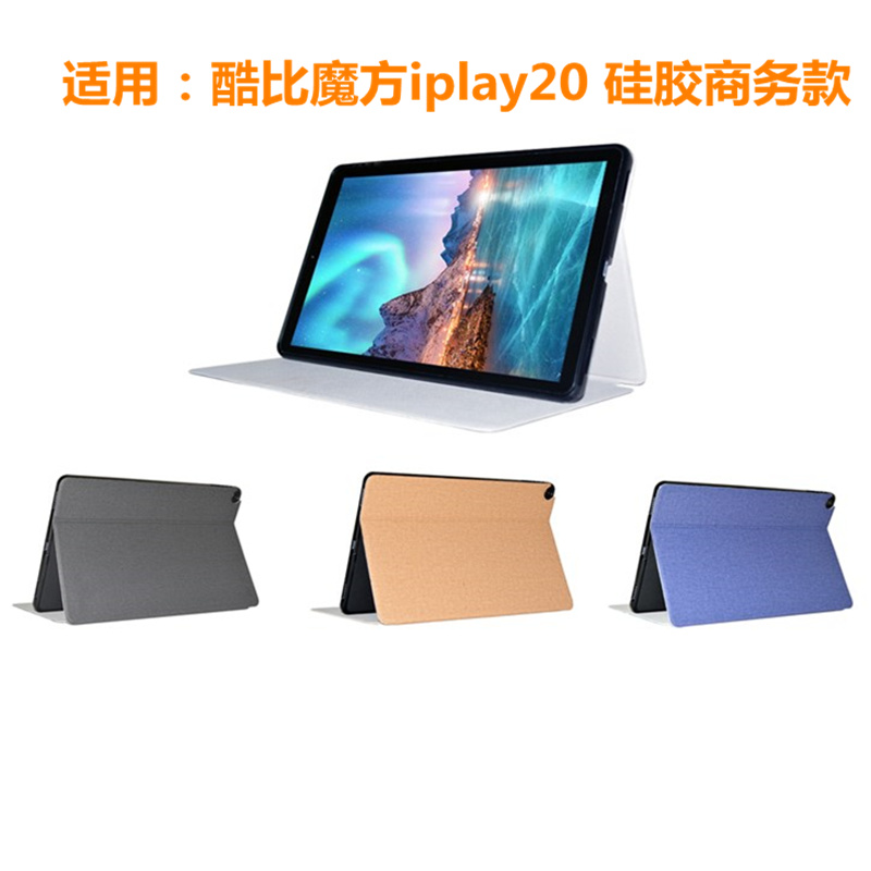 酷比魔方iplay20/20Pro保护套10.1寸平板电脑iplay30/30 pro皮套-封面