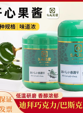 久丸正荣开心果酱果泥绿色酱马卡龙巴斯克蛋糕迪拜巧克力馅料淋酱