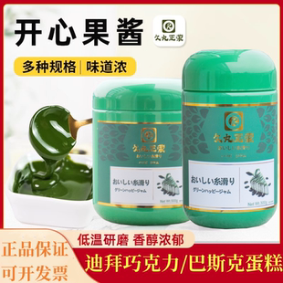 久丸正荣开心果酱果泥绿色酱马卡龙巴斯克蛋糕迪拜巧克力馅料淋酱