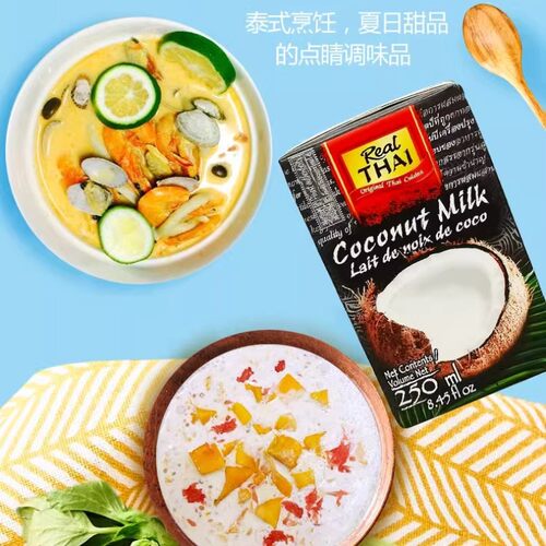 泰国丽尔泰椰浆椰汁奶茶甜品咖啡咖喱原味厚椰乳小包装烘焙调味