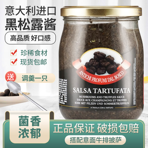 意大利进口500g西餐黑松露酱奥帝
