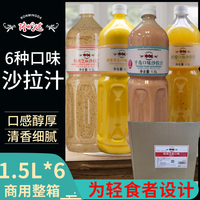 沙拉汁商用日式焙煎芝麻口味沙拉酱1.5L*6瓶凉拌水果冰草蔬菜专用