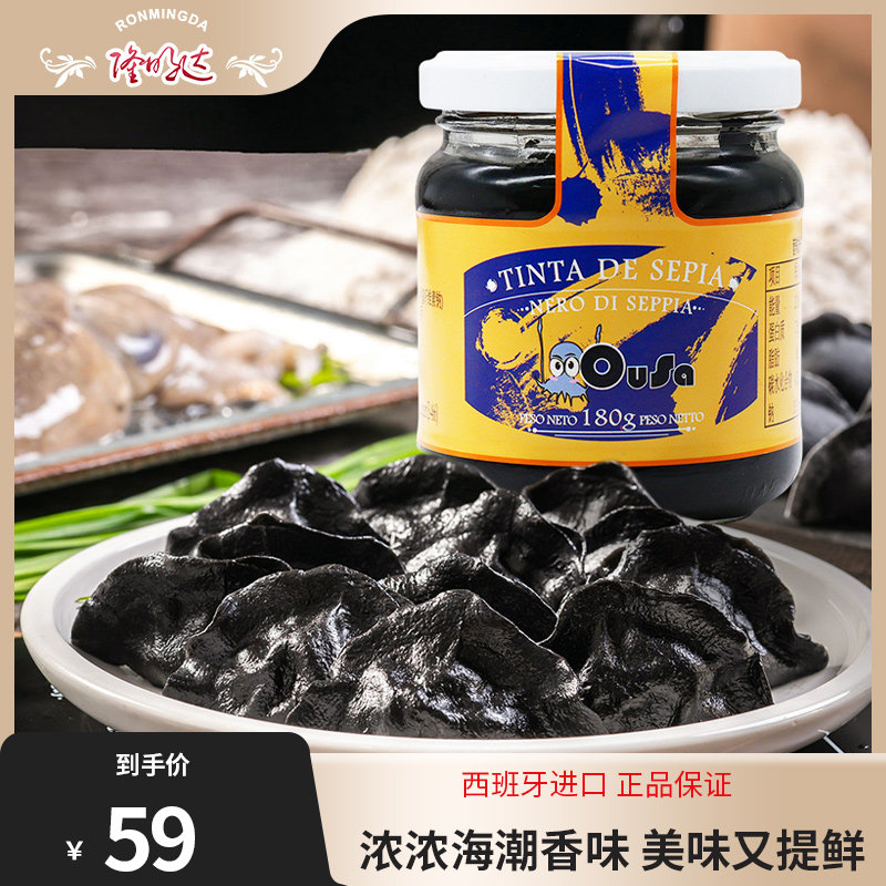 欧萨墨鱼汁180g黑色食用意面拉面家用烘焙原料意粉拌饭海鲜调味酱
