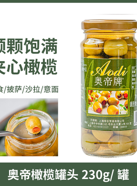 西班牙进口奥帝甜红椒夹心橄榄罐头230g 青橄榄Pitted Green Oliv