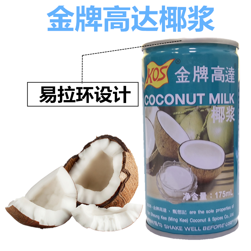 KOS金牌高达椰浆175ml Coconut Milk 泰式火锅咖喱甜品椰汁西米露