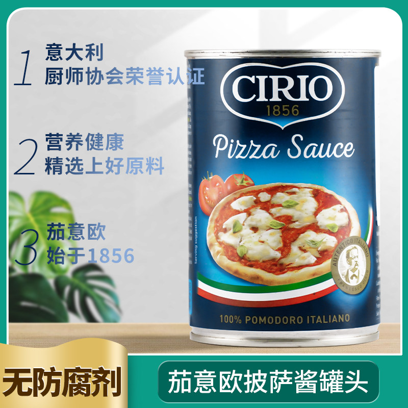 Cirio Pizza Sauce茄意欧披萨酱400g罐头皮萨酱番茄酱披萨利乐装