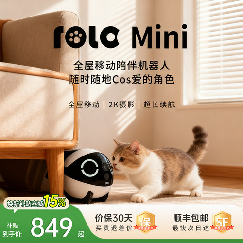 ROLAMini全屋移动ebo宠物机器人wifi遥控家用小孩宠物监控摄像头
