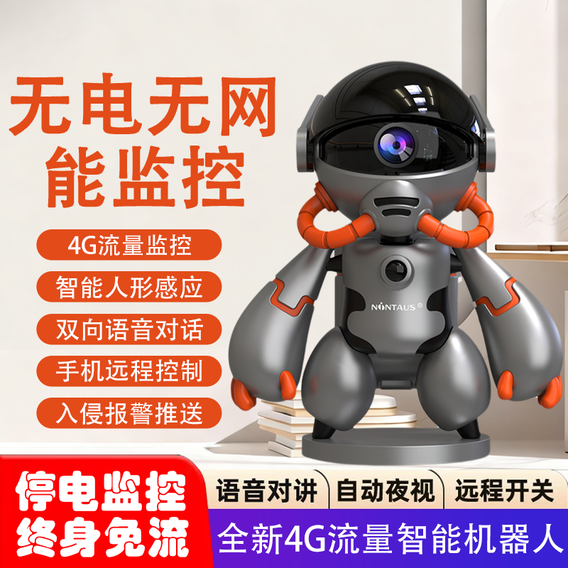 NINTAUS/金正4G家用摄像头机器人高清夜视wifi手机远程监控器摄