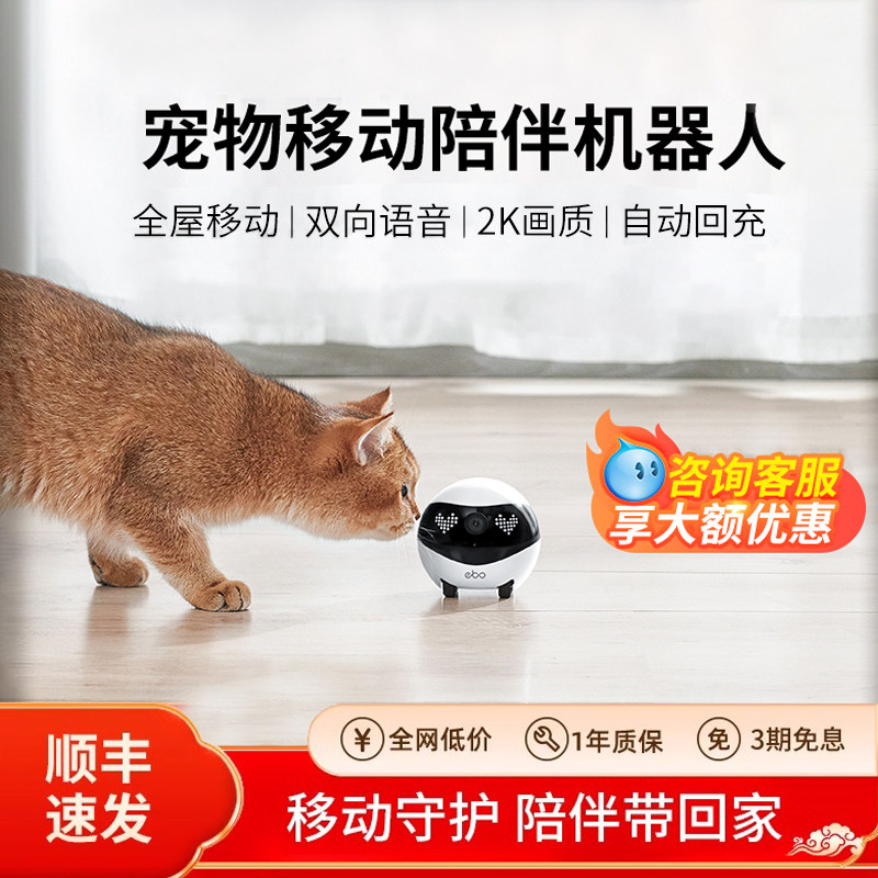 Enabot全屋移动摄像头器ebo宠物机器人家用远程无线监控智能行走
