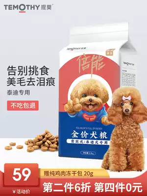 Timoteidi Dog food for small dogs Special VIP natural milk cake for beautiful hair to remove tear marks for young adult dogs Universal 5 kg