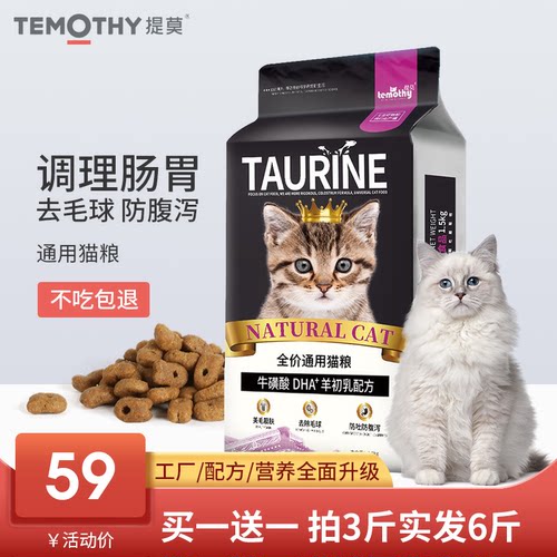 提莫通用猫粮3斤奶糕短英