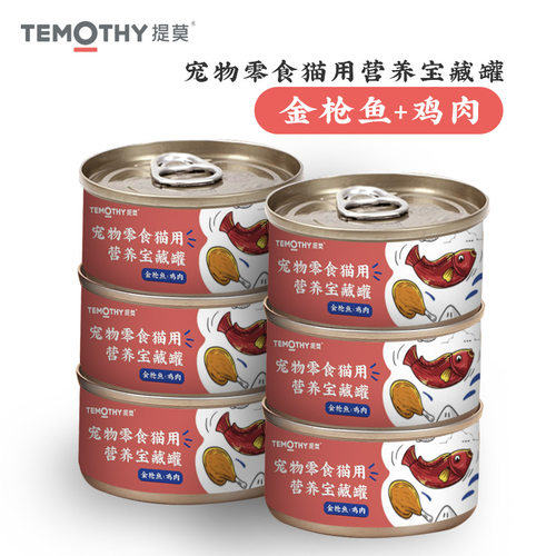 提莫零食营养增肥发腮整箱猫罐头