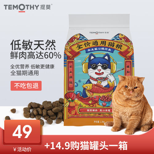 通用猫粮全猫期高蛋白提莫低敏