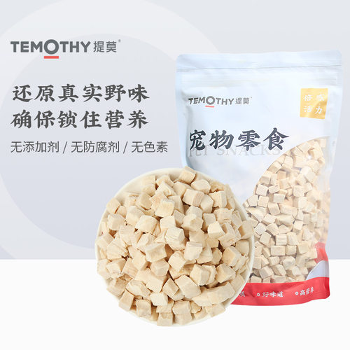 提莫宠物冻干狗狗训练鸡胸肉猫咪