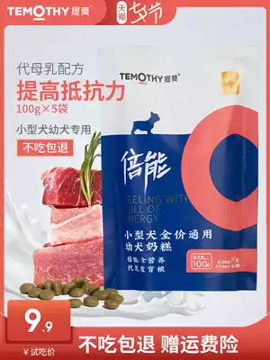 Beineng Small dog puppy milk cake food Trial pack Teddy Corgi Bear Bomei Pug Dog Butterfly dog Dog Food