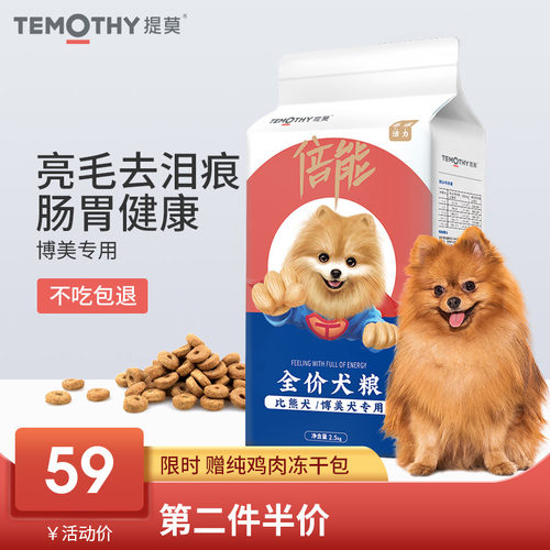 成犬提莫美毛去泪痕棕色5斤幼犬