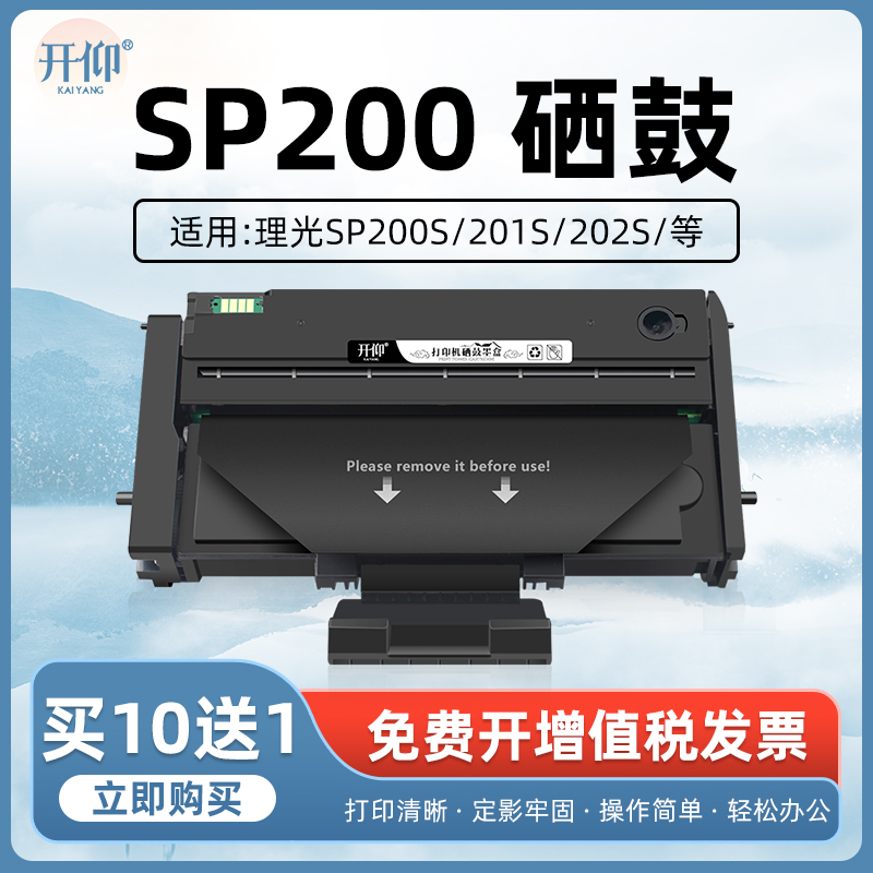 开仰适用理光sp200硒鼓sp200s sp210su sp212nw sp212snw sp201sf打印机粉盒sp221s sp212nw sp211墨盒sp200c 办公设备/耗材/相关服务 硒鼓/粉盒 原图主图