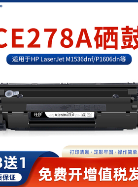 开仰适用HP78A硒鼓CE278A LaserJet M1536dnf打印机P1606dn惠普P1566墨盒P1560晒鼓 多功能一体机粉盒 碳粉盒