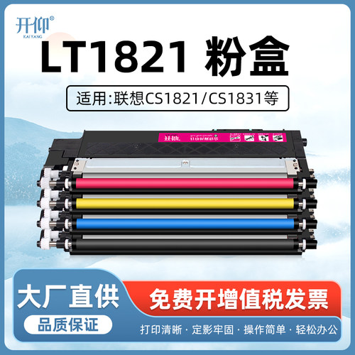 联想彩色打印机硒鼓墨盒