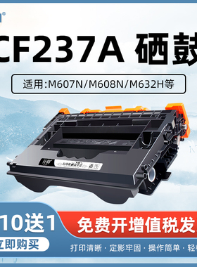 开仰适用惠普CF237A硒鼓M607n/dn M609dn/dh/x M608x打印机晒鼓M631dn/H/Z M632fht M633fh/z碳粉盒HP37a墨盒