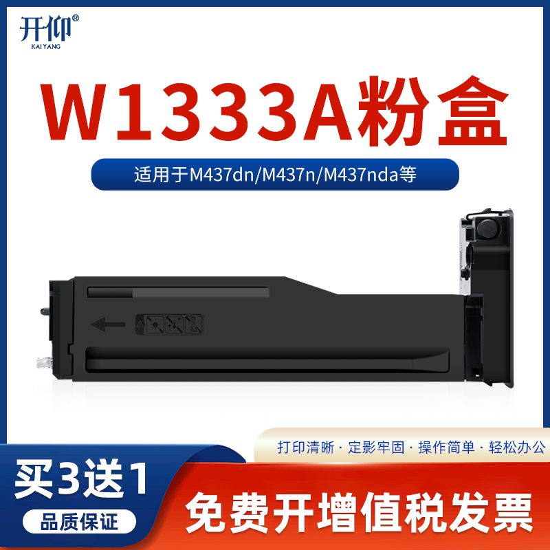 惠普粉盒437硒鼓打印机墨盒