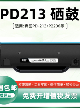 开仰适用奔图PD-213硒鼓 P2210 P2206 P2206NW打印机墨盒M6202 M6