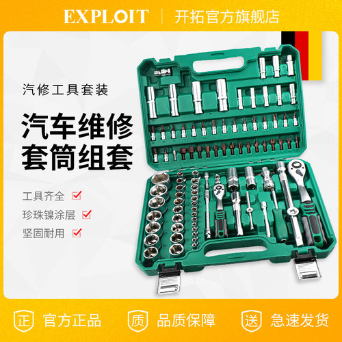 开拓家用汽修工具套装轮胎火花塞