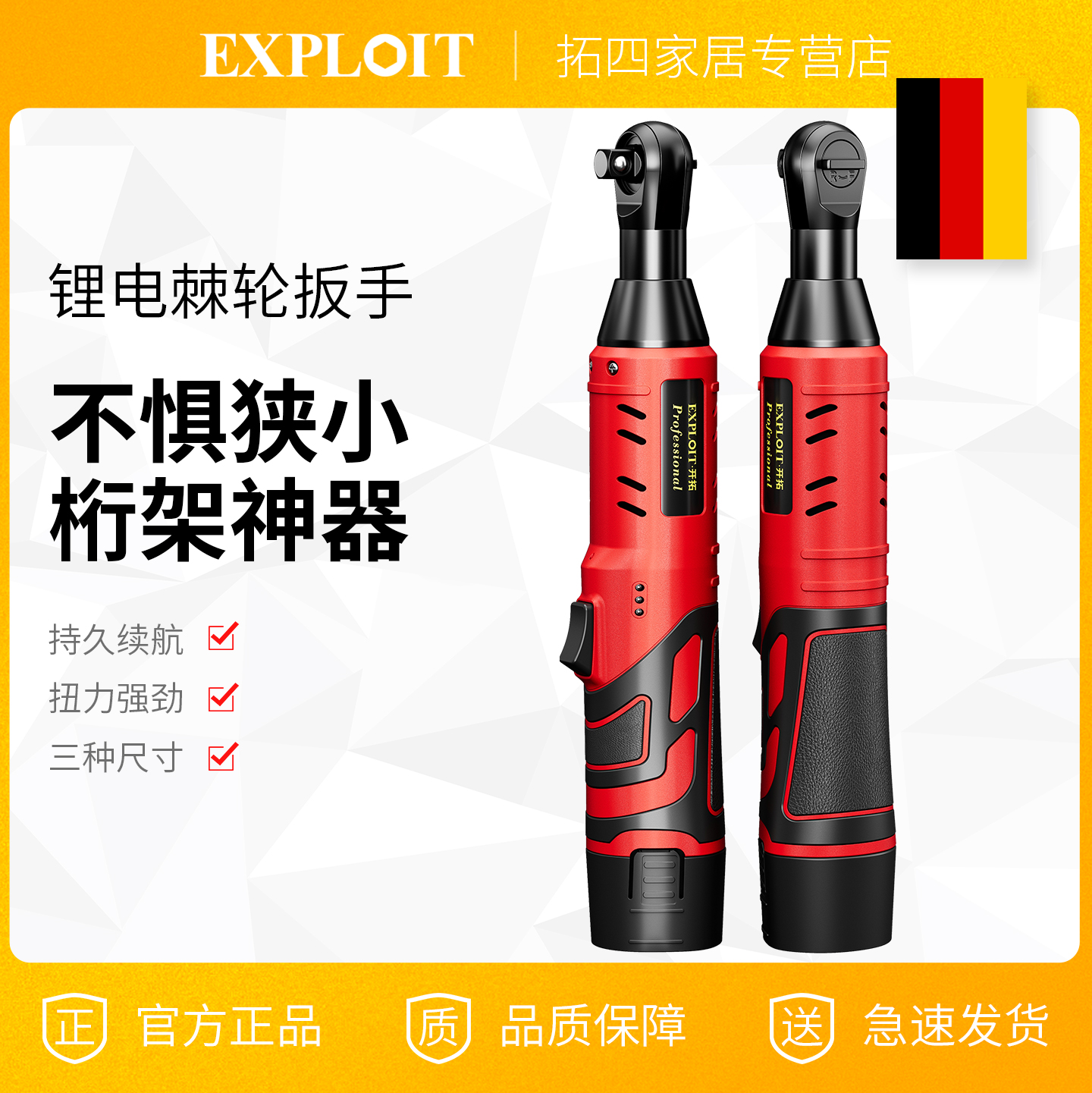 开拓锂电电动棘轮扳手