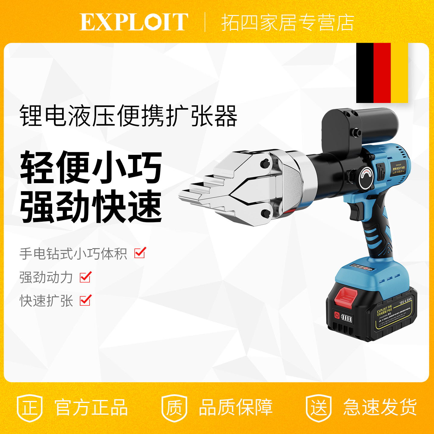 EXPLOIT锂电便携液压法兰分离器
