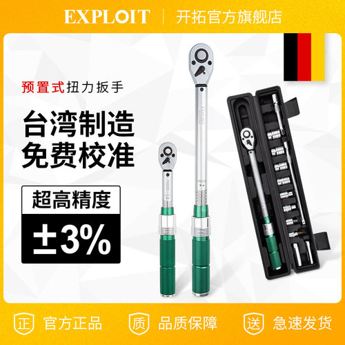开拓扭力扳手预置式三级精度