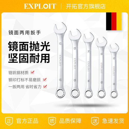 开拓两用扳手工业级镜面开口梅花